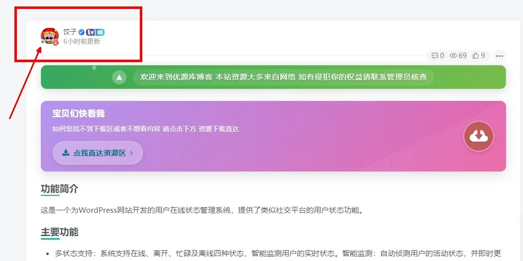 WordPress 子比主题用户在线状态插件：一键打造动态用户状态展示