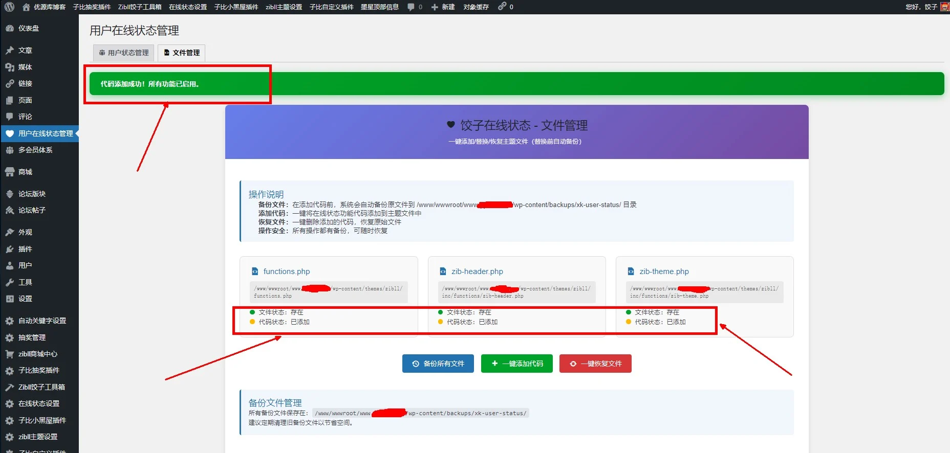 WordPress 子比主题用户在线状态插件：一键打造动态用户状态展示