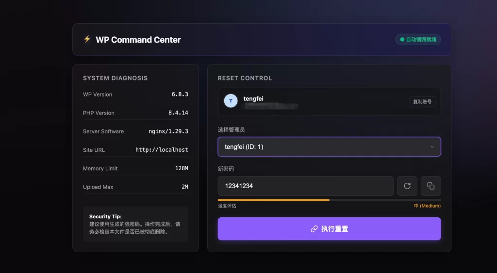 WordPress忘记管理员密码修改教程 – 无需修改数据库 WordPress忘记管理员密码修改教程 – 无需修改数据库