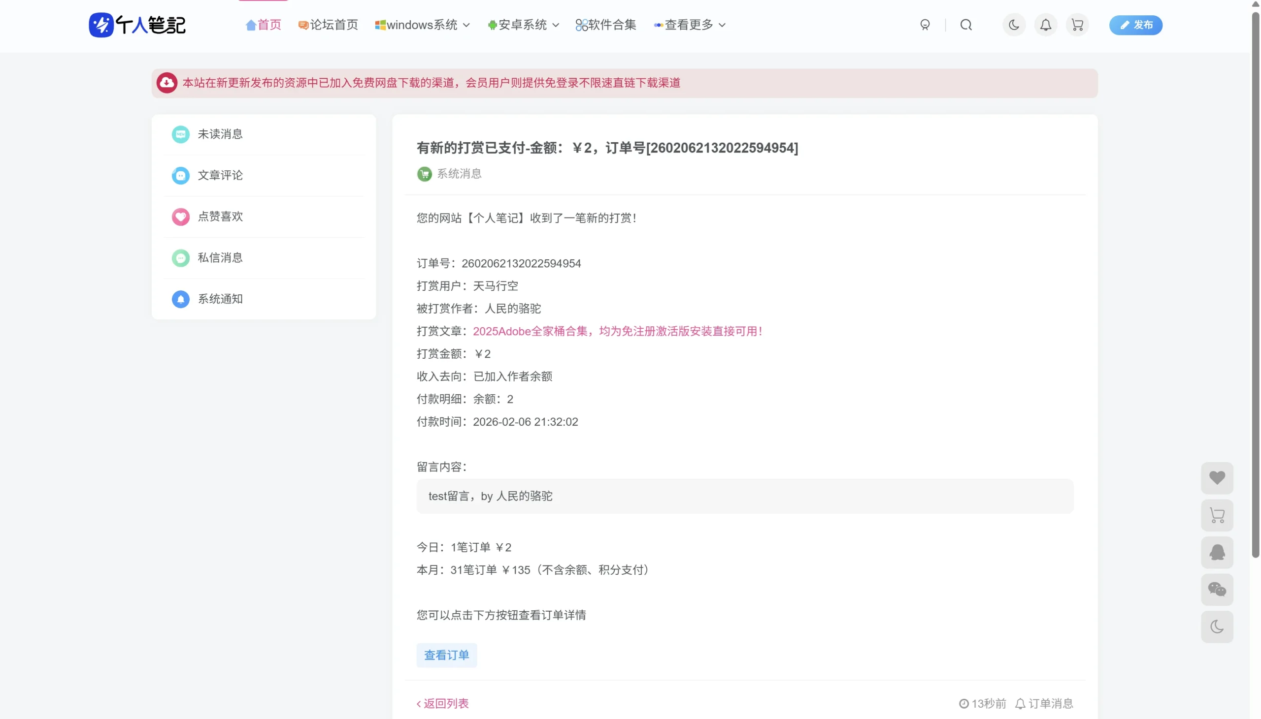 子比在线打赏插件大升级！告别扫码转账，支持在线支付到账，全程免费