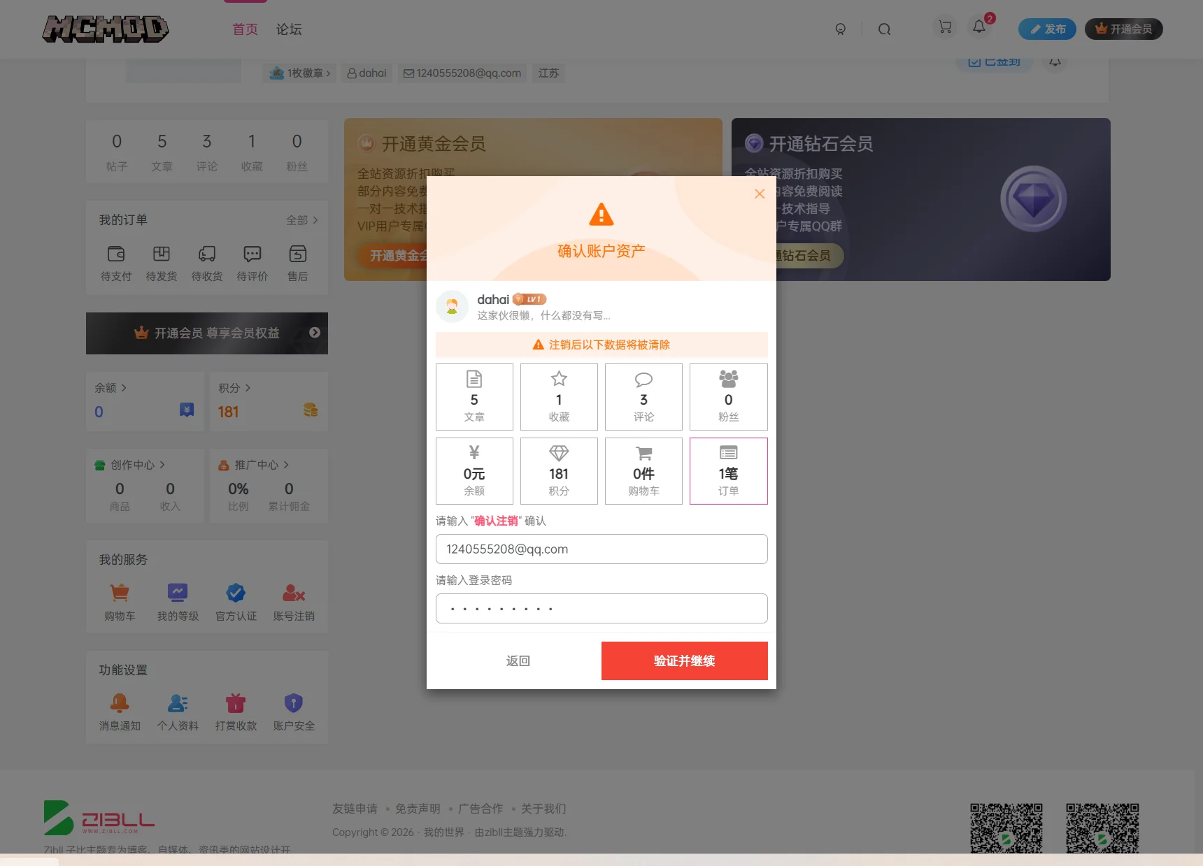 新功能–  账户注销插件（子比主题专用）