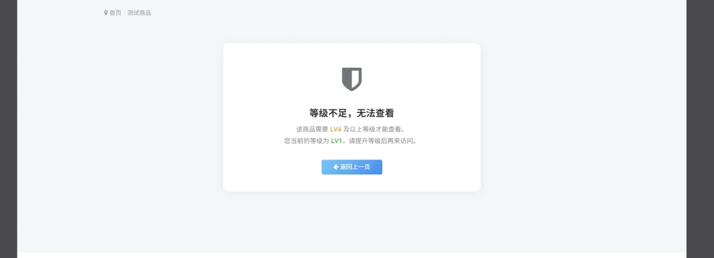 Zibll 商品等级限制插件