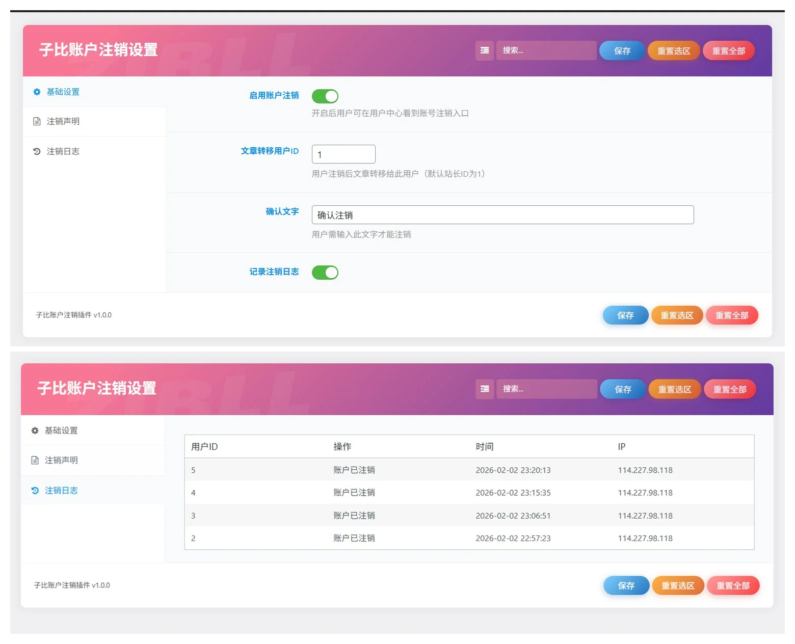 新功能–  账户注销插件（子比主题专用）