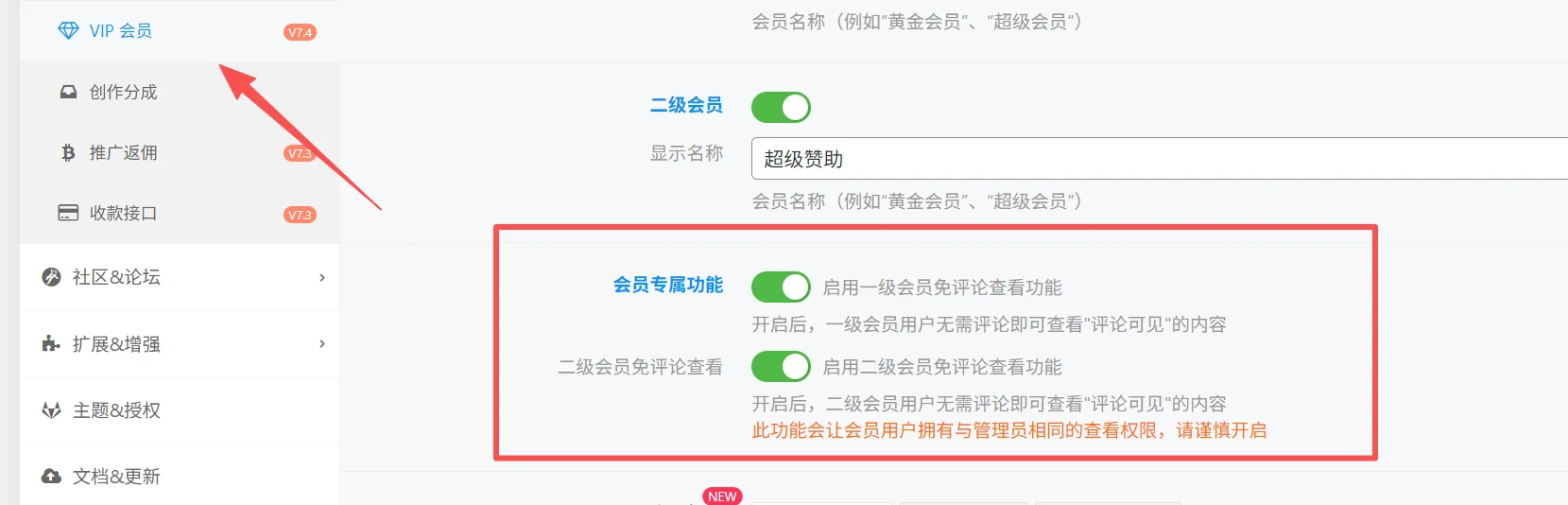 会员免评论查看功能，持单独控制一级和二级会员的权限NEW