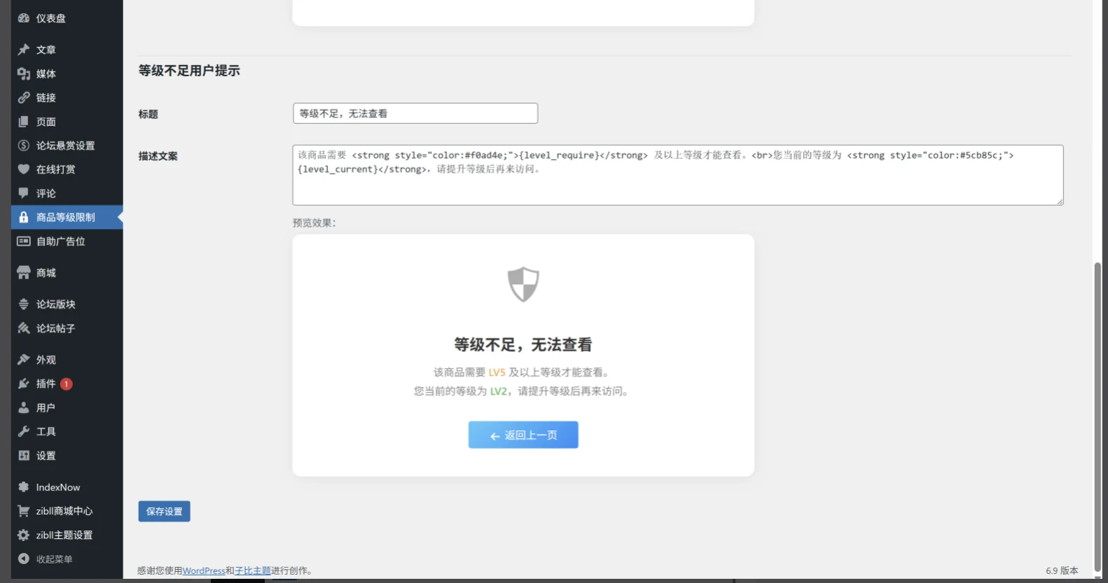 Zibll 商品等级限制插件