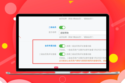 会员免评论查看功能，持单独控制一级和二级会员的权限NEW-优源库博客