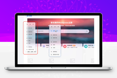 你的子比主题美化 – 用上新型右键菜单了吗-优源库博客