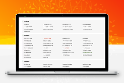 我爱工具网源码(超多工具优化版）-优源库博客