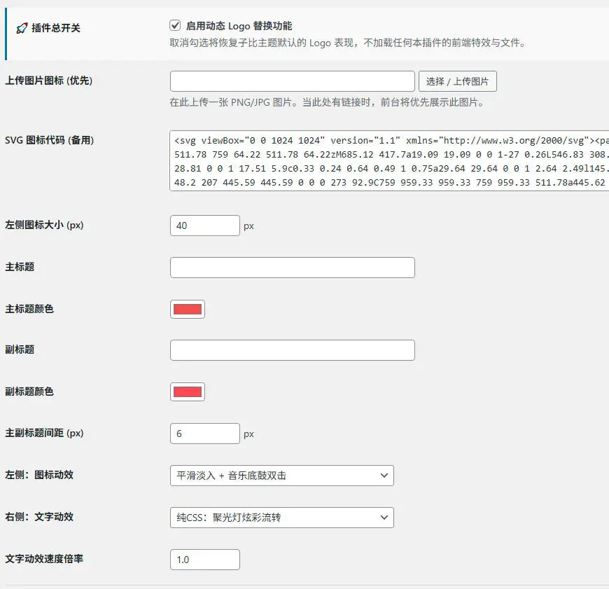 子比主题-自定义Logo-插件版