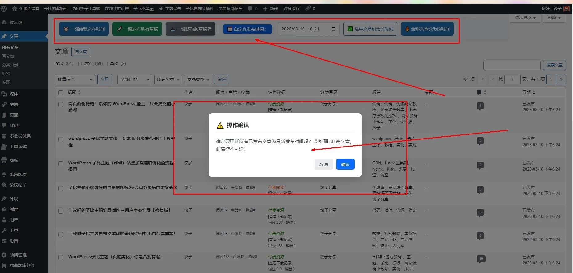WordPress 文章一键批量管理工具：发布、更新、自定义时间全搞定