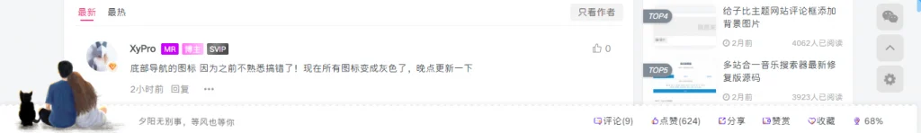 子比主题 WordPress 网站优化教程：底部美化 + 多功能导航添加方法