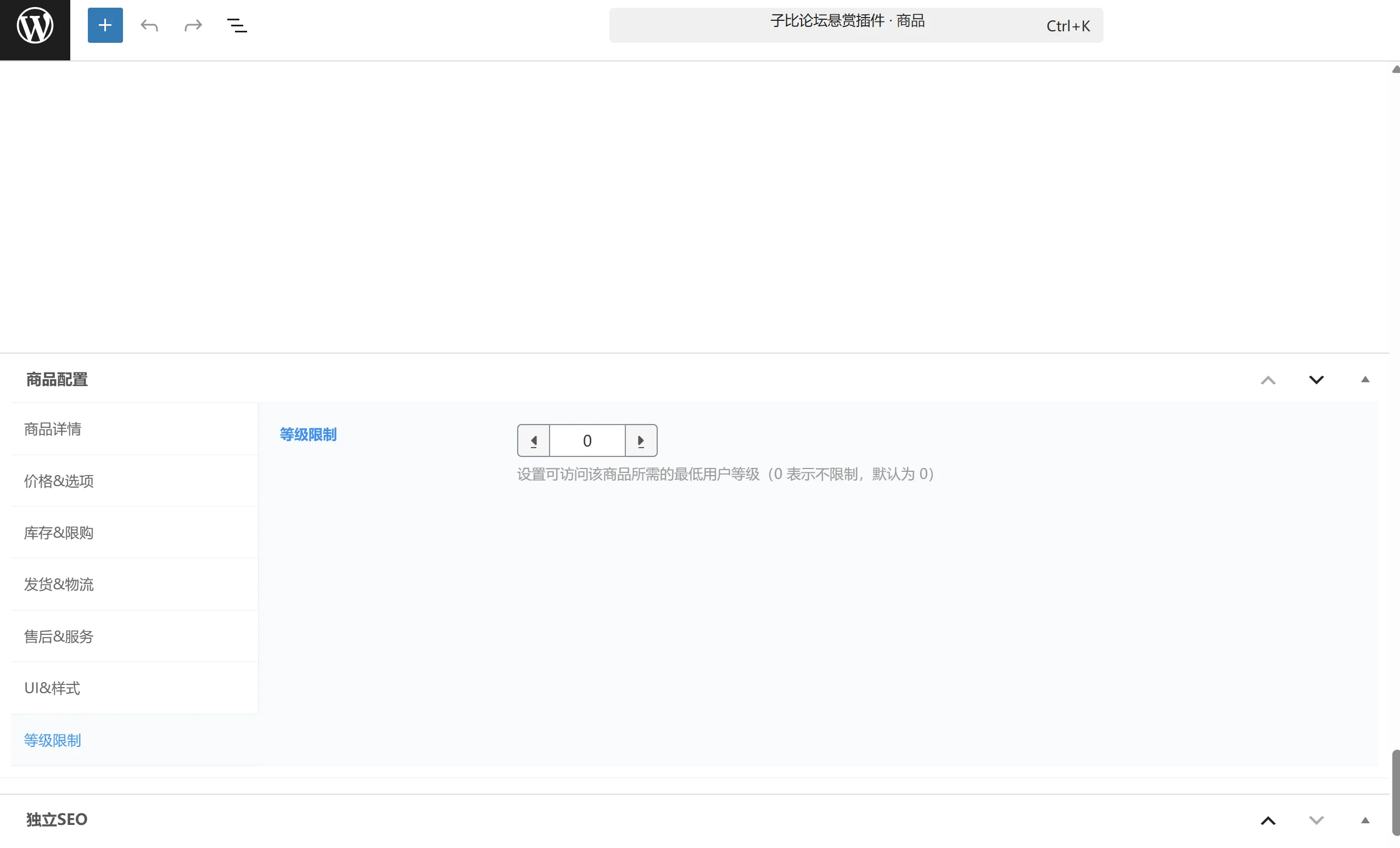免费插件推荐：Zibll 商品等级限制插件，精准管控每件商品的用户等级权限