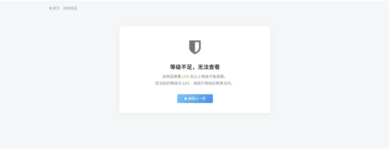 免费插件推荐：Zibll 商品等级限制插件，精准管控每件商品的用户等级权限