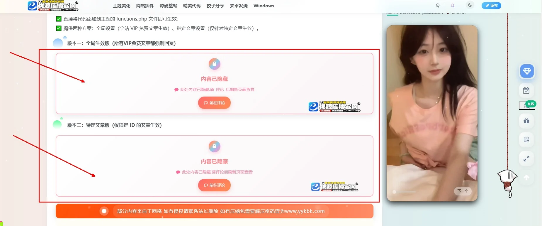 WordPress 隐藏内容美化效果【子比主题】