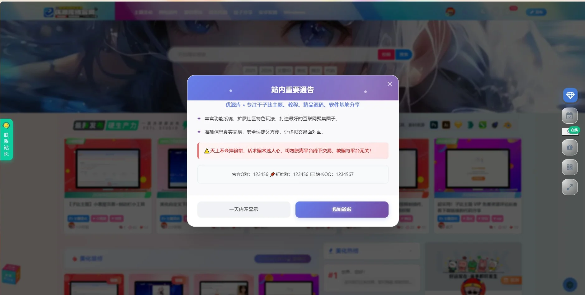 📢 优源库弹窗公告：精准传递重要信息，守护每一位用户的使用安全