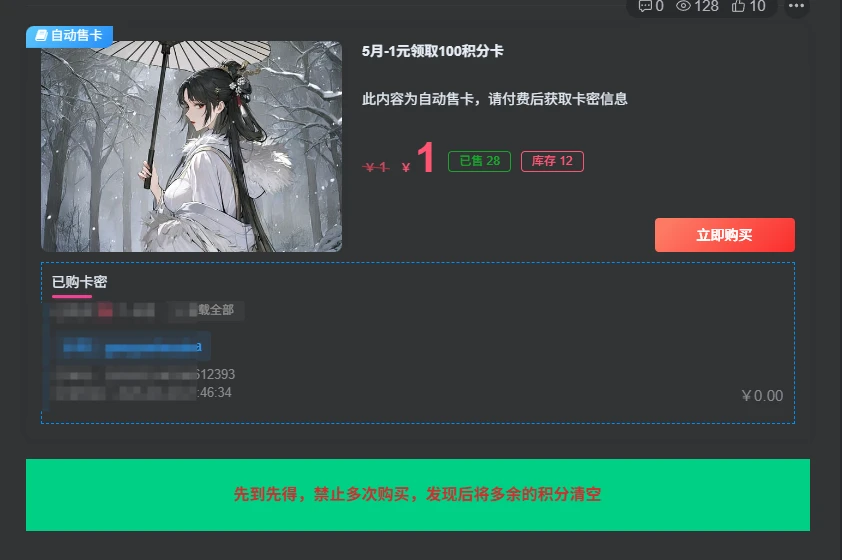 比主题自动发卡插件：一键搭建高效发卡系统