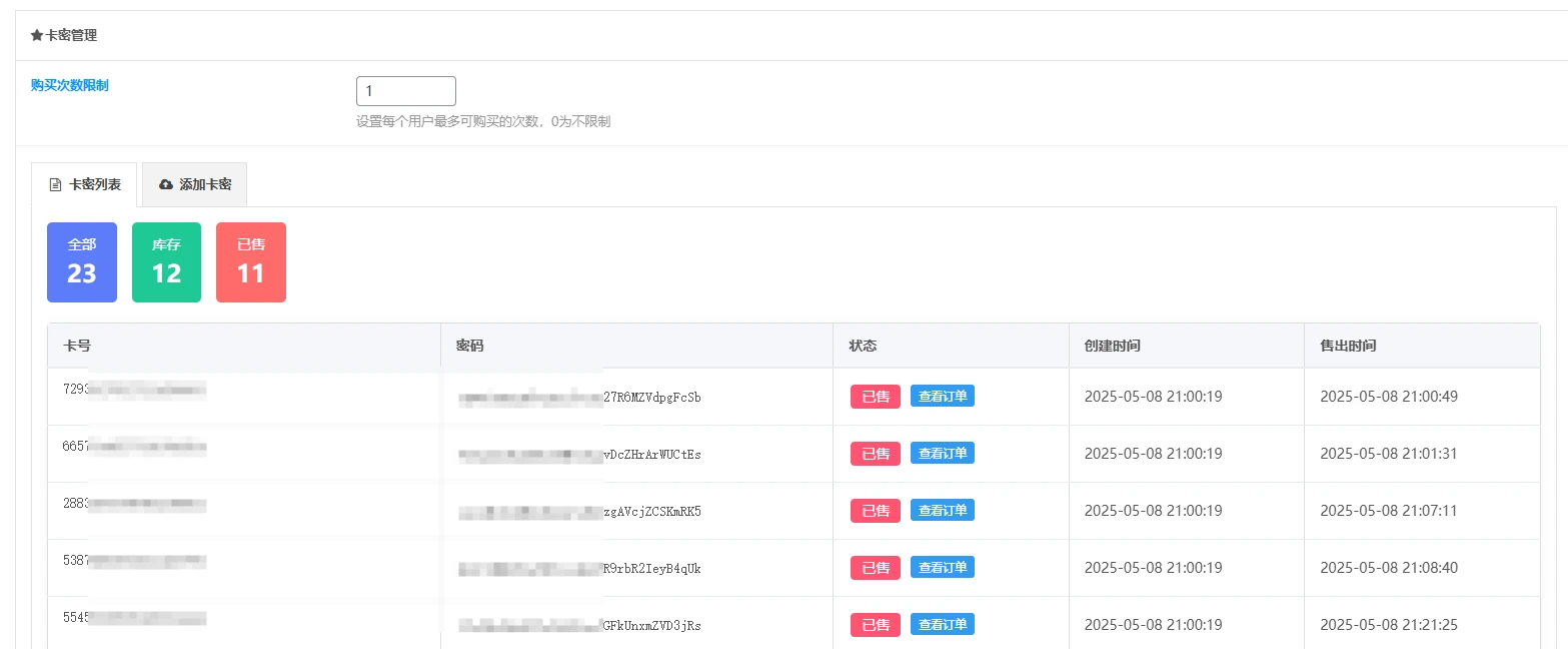 比主题自动发卡插件：一键搭建高效发卡系统