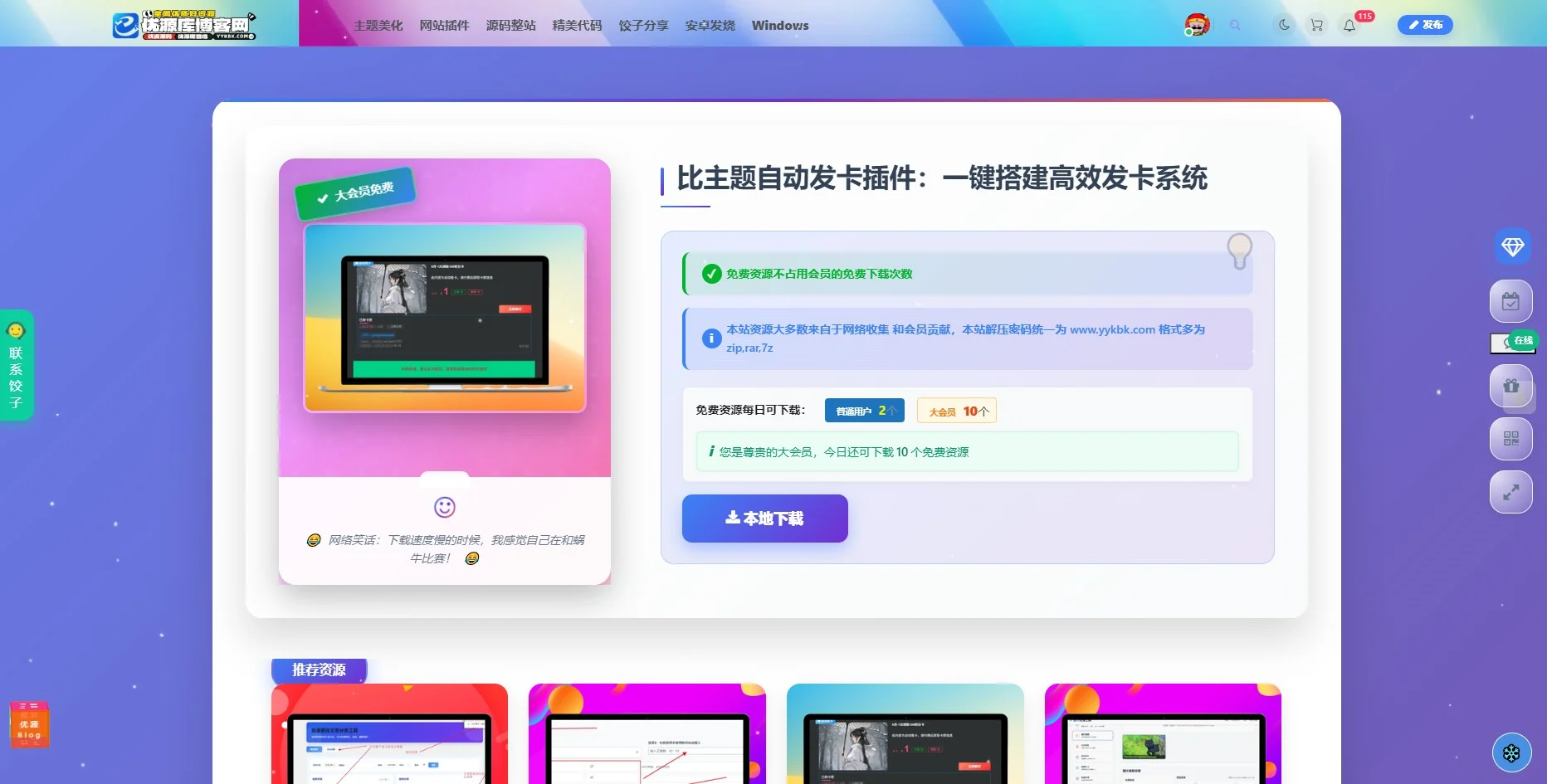 WordPress资源下载页面-子比主题-饺子美化 WordPress资源下载页面-子比主题-饺子美化