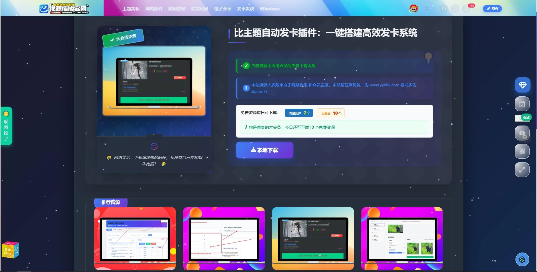 WordPress资源下载页面-子比主题-饺子美化 WordPress资源下载页面-子比主题-饺子美化