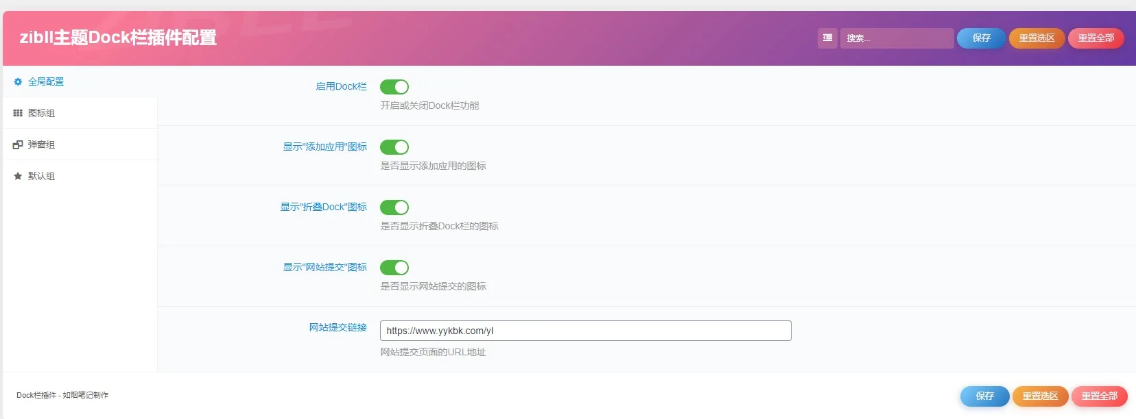 Zibll 主题底部 Dock 栏插件 带可视化后台-支持自定义配置