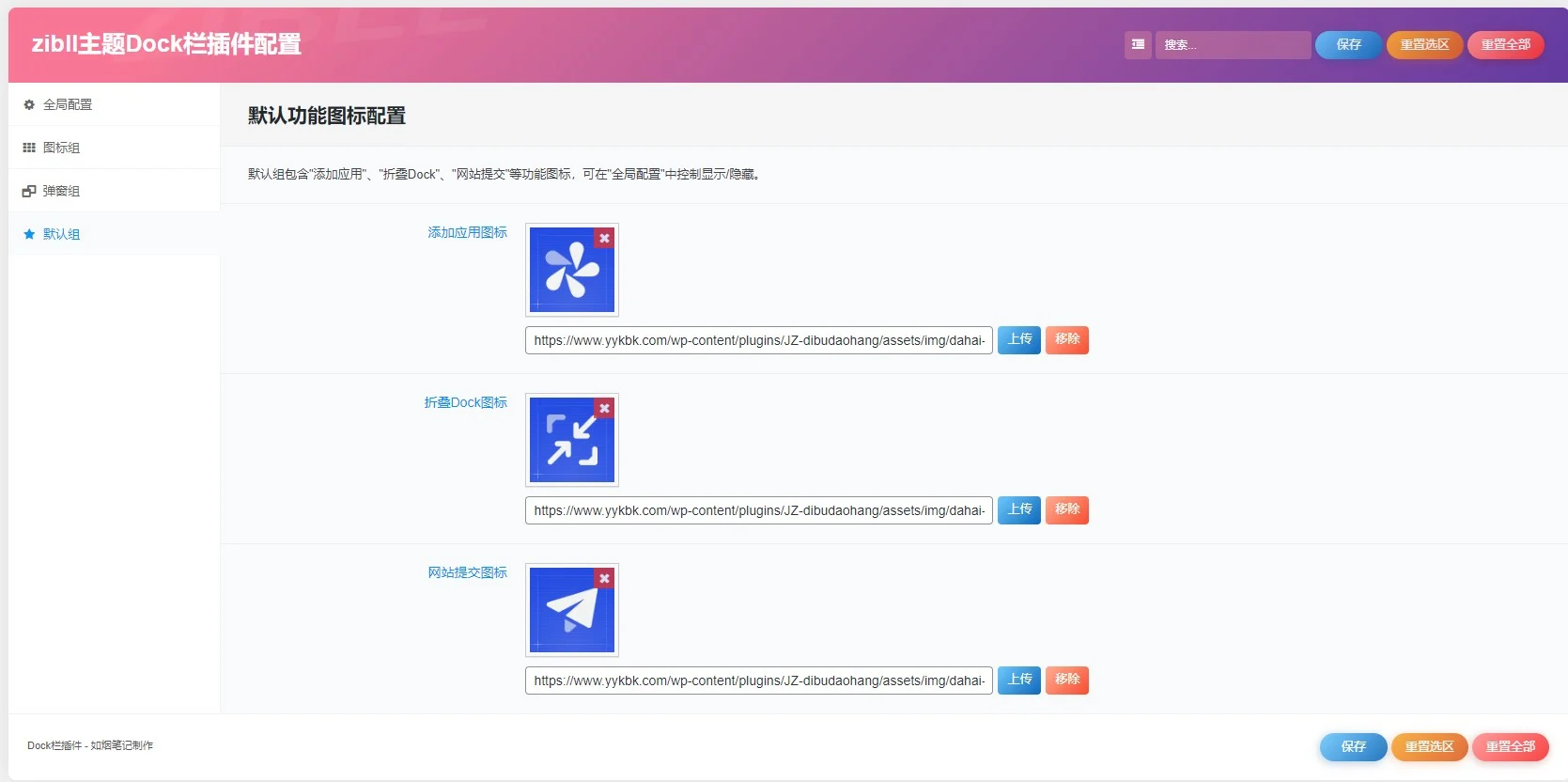 Zibll 主题底部 Dock 栏插件 带可视化后台-支持自定义配置