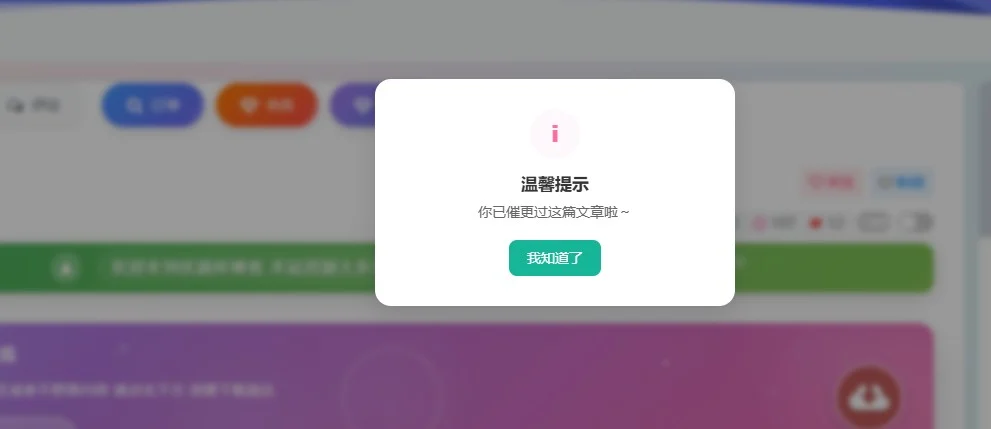 文章催更功能 完整使用教程（子比主题-饺子制作）