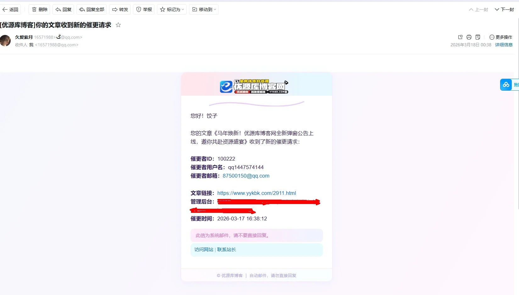 文章催更功能 完整使用教程（子比主题-饺子制作）