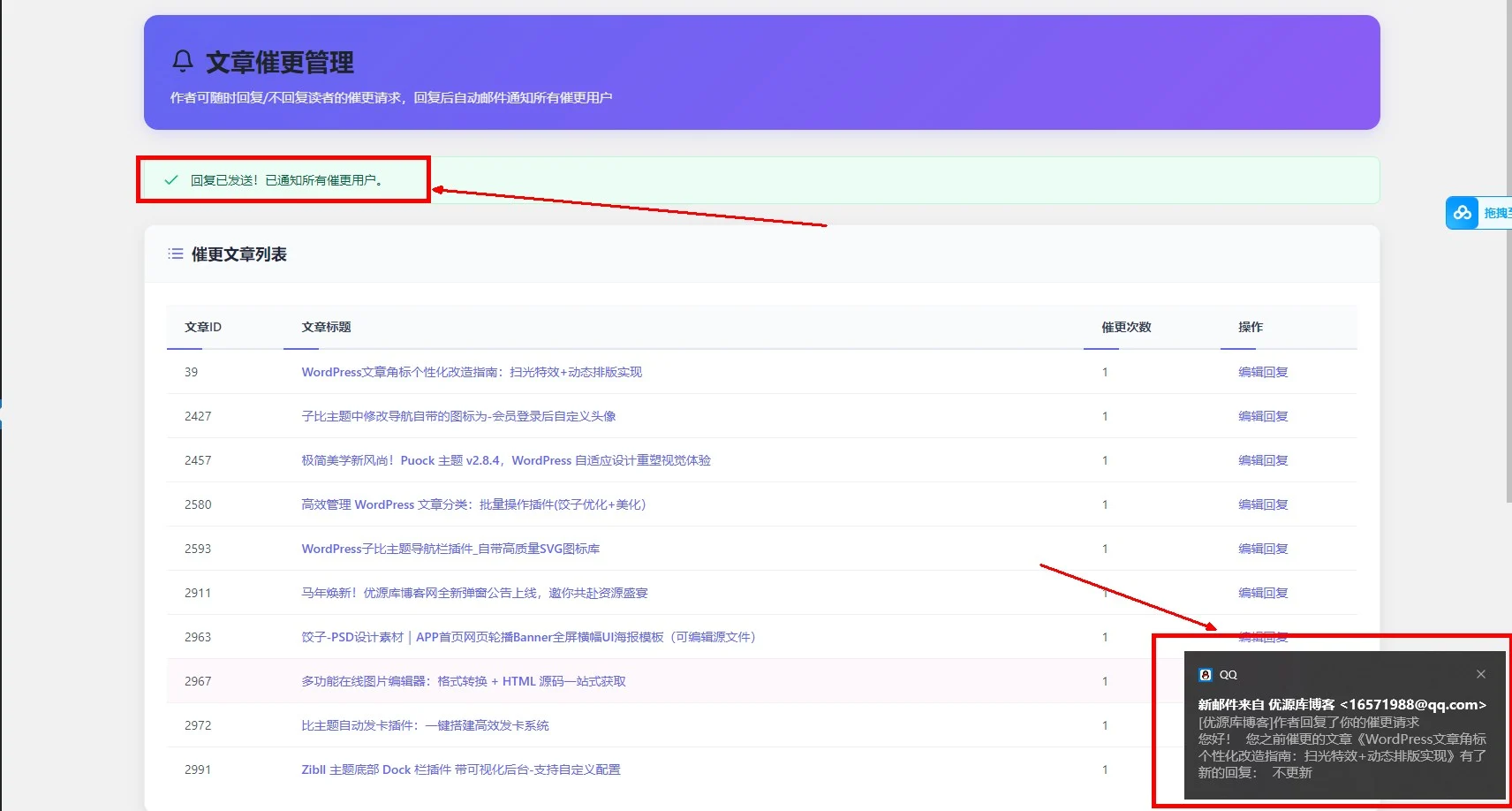 文章催更功能 完整使用教程（子比主题-饺子制作）