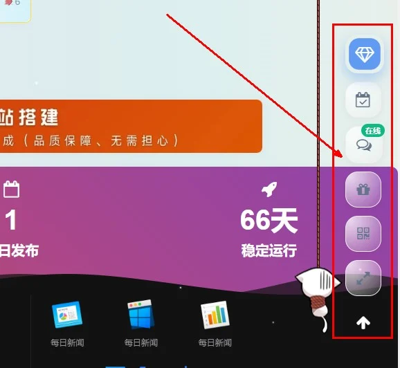 简约右侧悬浮按钮美化 –第一版