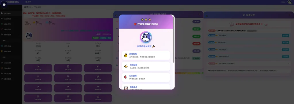 彩虹云商城 &amp; 梦云商城 美化用户后台 – 单 index.php 整合版