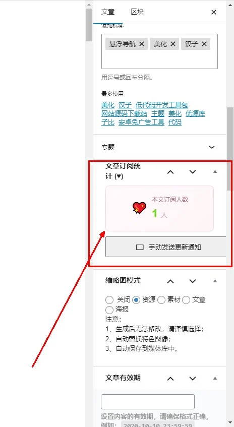 这是一款专为 Zibll 主题设计的文章订阅推送插件