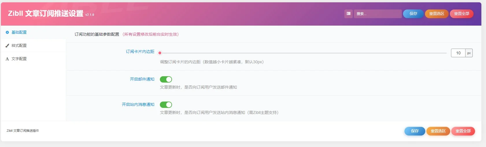 这是一款专为 Zibll 主题设计的文章订阅推送插件