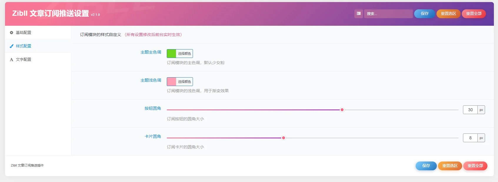 这是一款专为 Zibll 主题设计的文章订阅推送插件