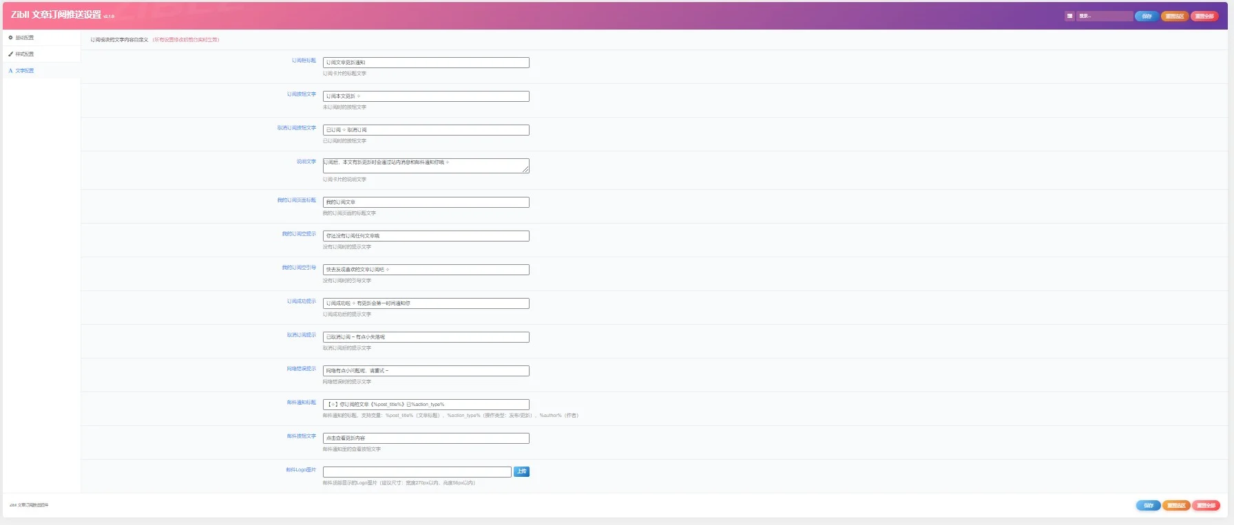 这是一款专为 Zibll 主题设计的文章订阅推送插件