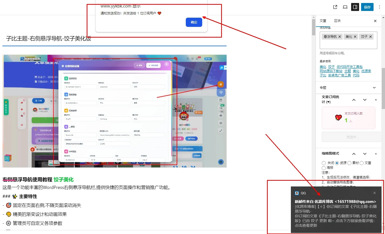 这是一款专为 Zibll 主题设计的文章订阅推送插件