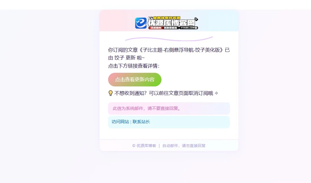 这是一款专为 Zibll 主题设计的文章订阅推送插件