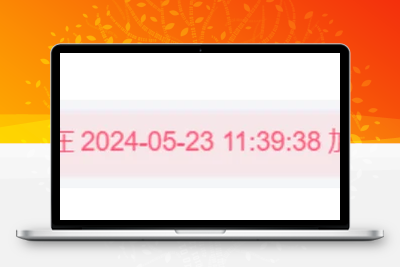 子比主题美化教程：新用户注册滚动通知条