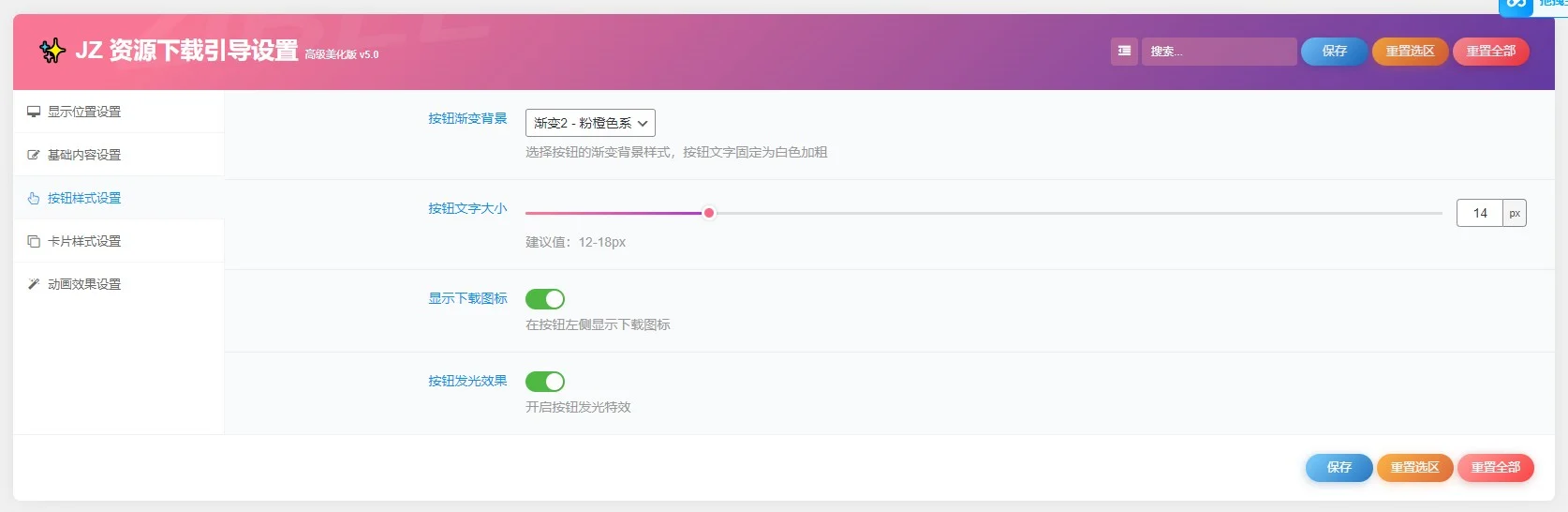 JZ 资源下载引导插件 - 子比主题专属下载引导工具
