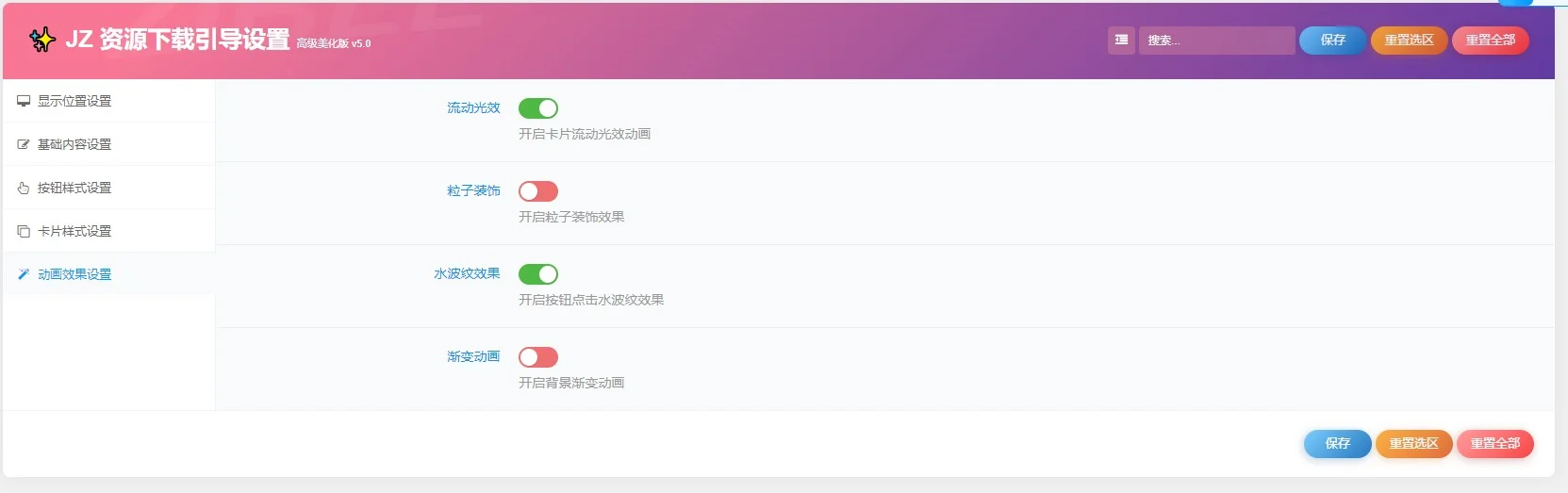 JZ 资源下载引导插件 - 子比主题专属下载引导工具