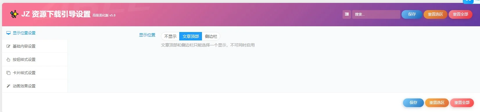 JZ 资源下载引导插件 - 子比主题专属下载引导工具