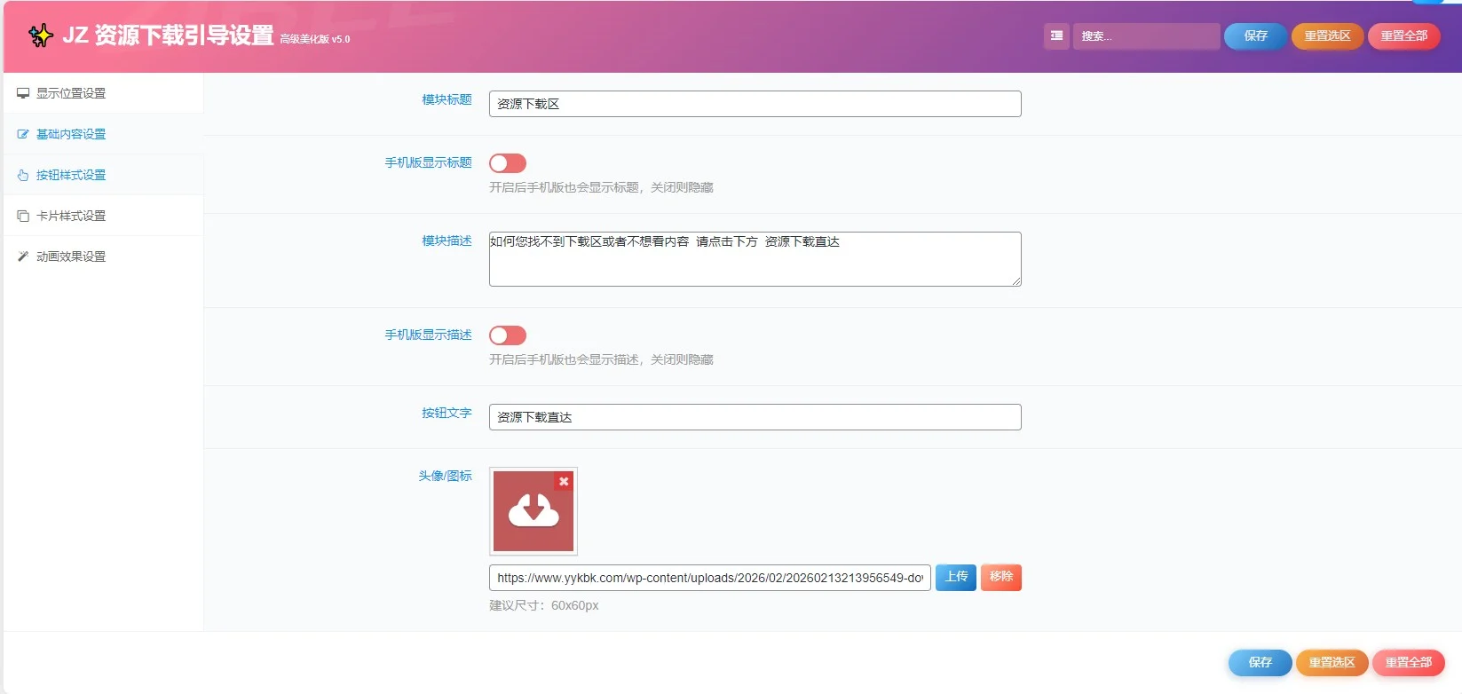 JZ 资源下载引导插件 - 子比主题专属下载引导工具