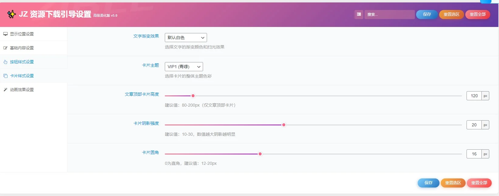 JZ 资源下载引导插件 - 子比主题专属下载引导工具
