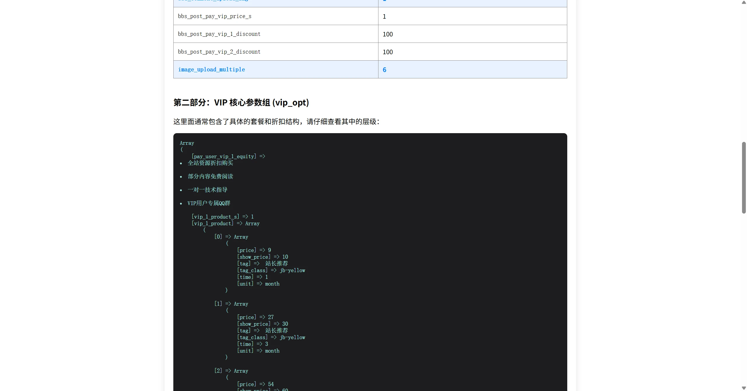 zibll主题 VIP会员函数汇总 有你需要是哦