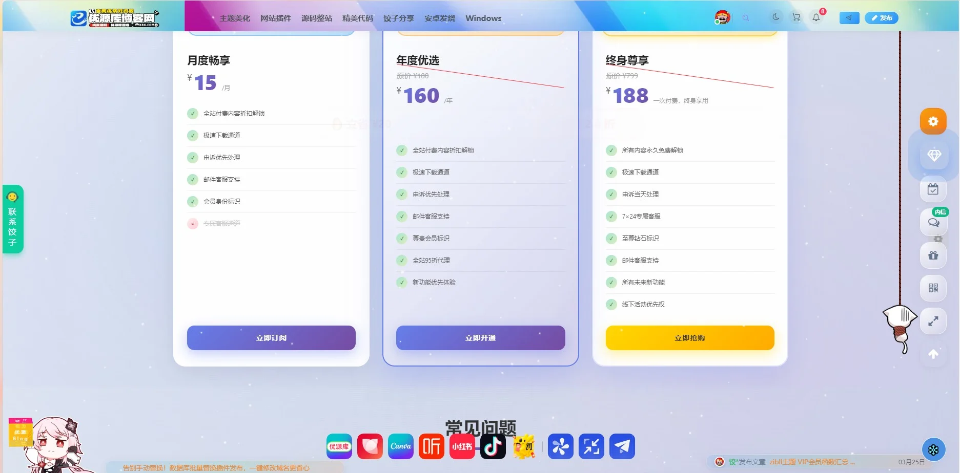 子比会员权益页面 尊享海量定制化超专属会员福利特权