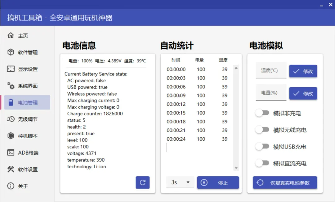 发烧友狂喜✨搞机工具箱v11.0.0正式发布，功能拉满+免费下载
