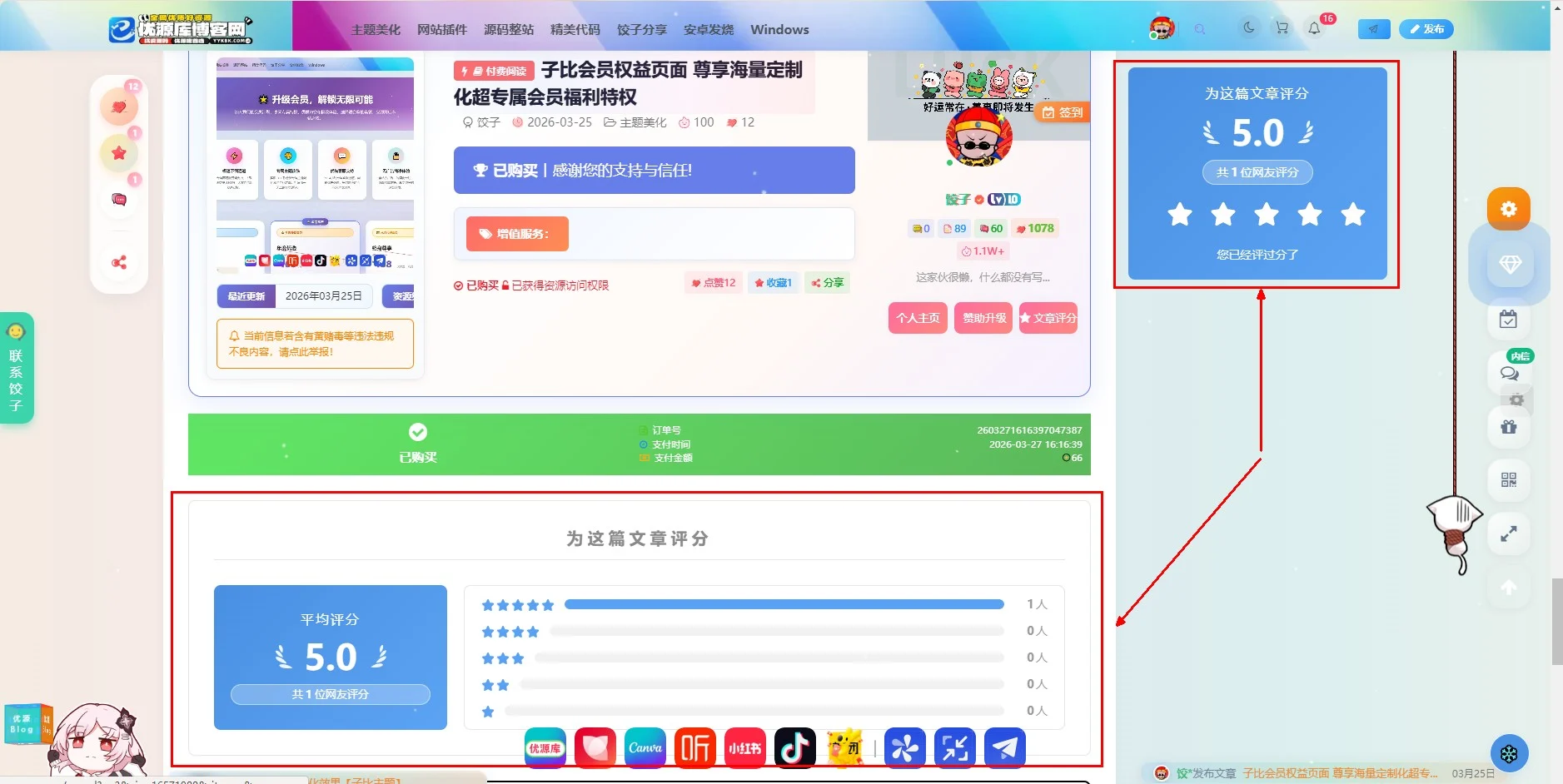 这是一款为子比主题打造的评分插件