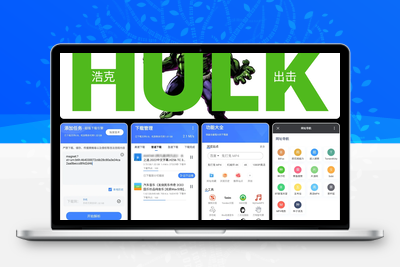 浩克下载 v2.0.3 会员解锁版 —— 全新升级，尽享尊贵体验！-优源库博客