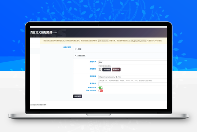 WordPress 子比主题 文章页面自定义按钮插件分享