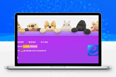 子比主题页脚优化 快速搭建精致动物背景墙效果